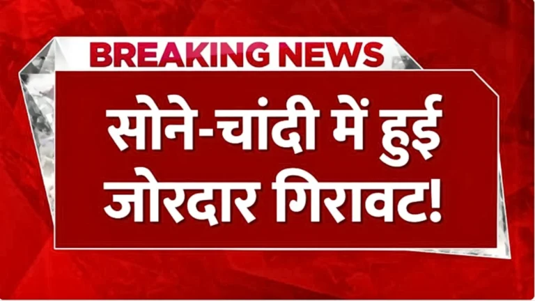 Gold Silver Price Today